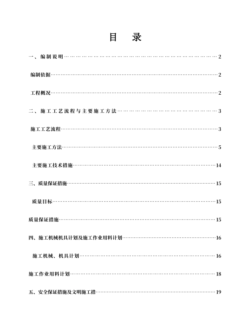 电气、仪表安装工程专项施工方案_第1页