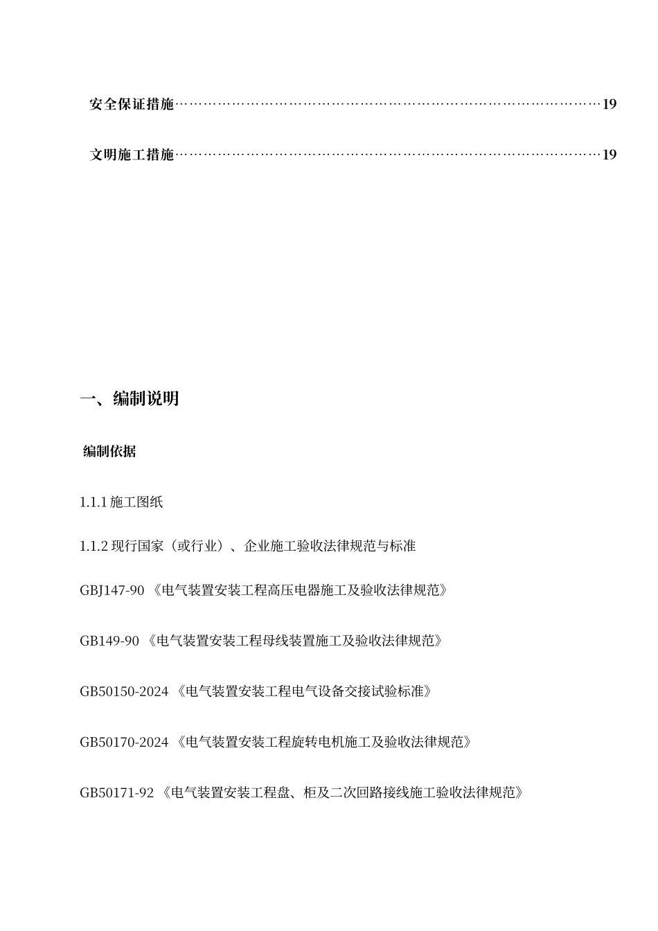 电气、仪表安装工程专项施工方案_第2页