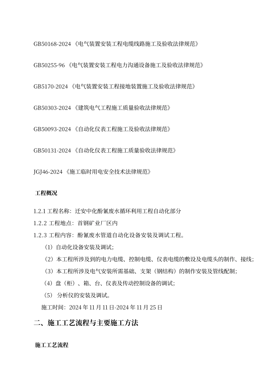 电气、仪表安装工程专项施工方案_第3页