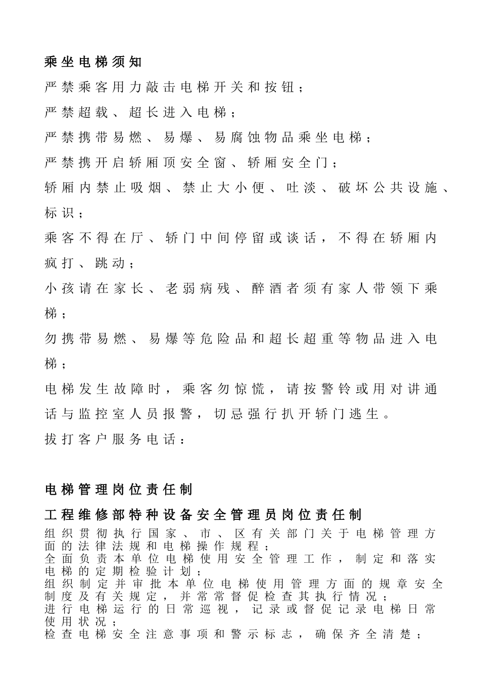 电梯运行管理制度、规程、应急预案doc_第3页