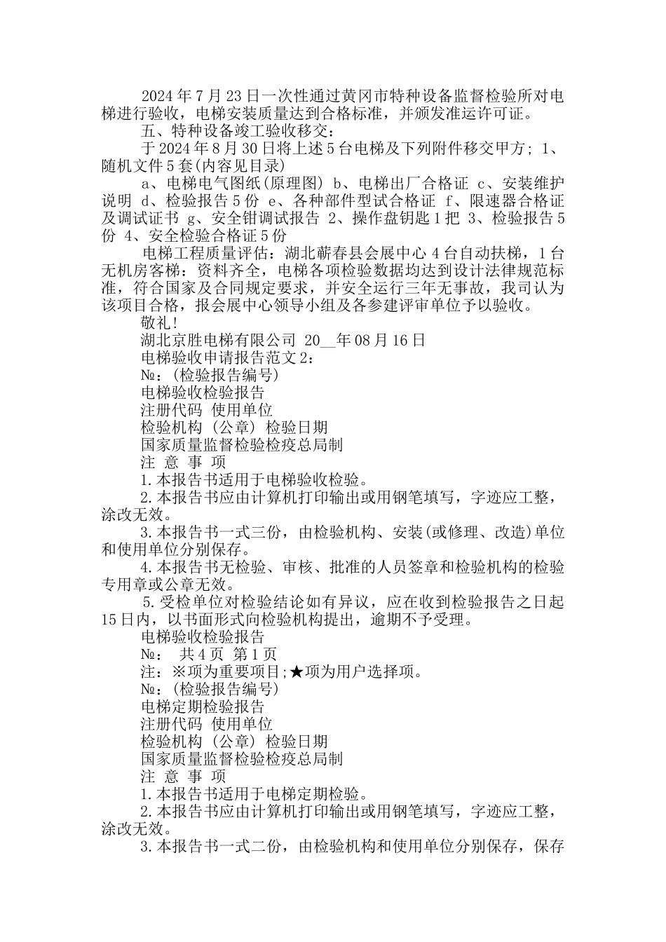 电梯验收申请报告范文_第2页
