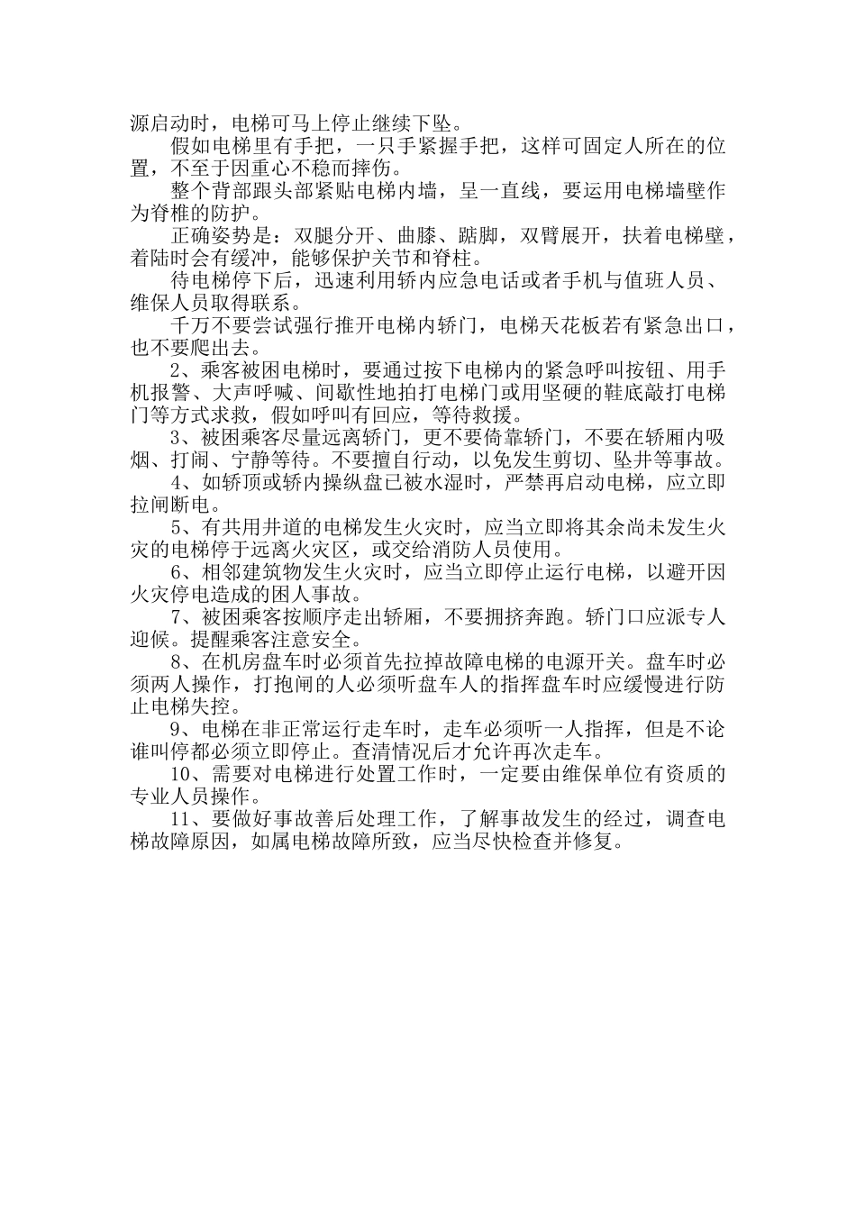 电梯突发事件现场处置方案_第3页