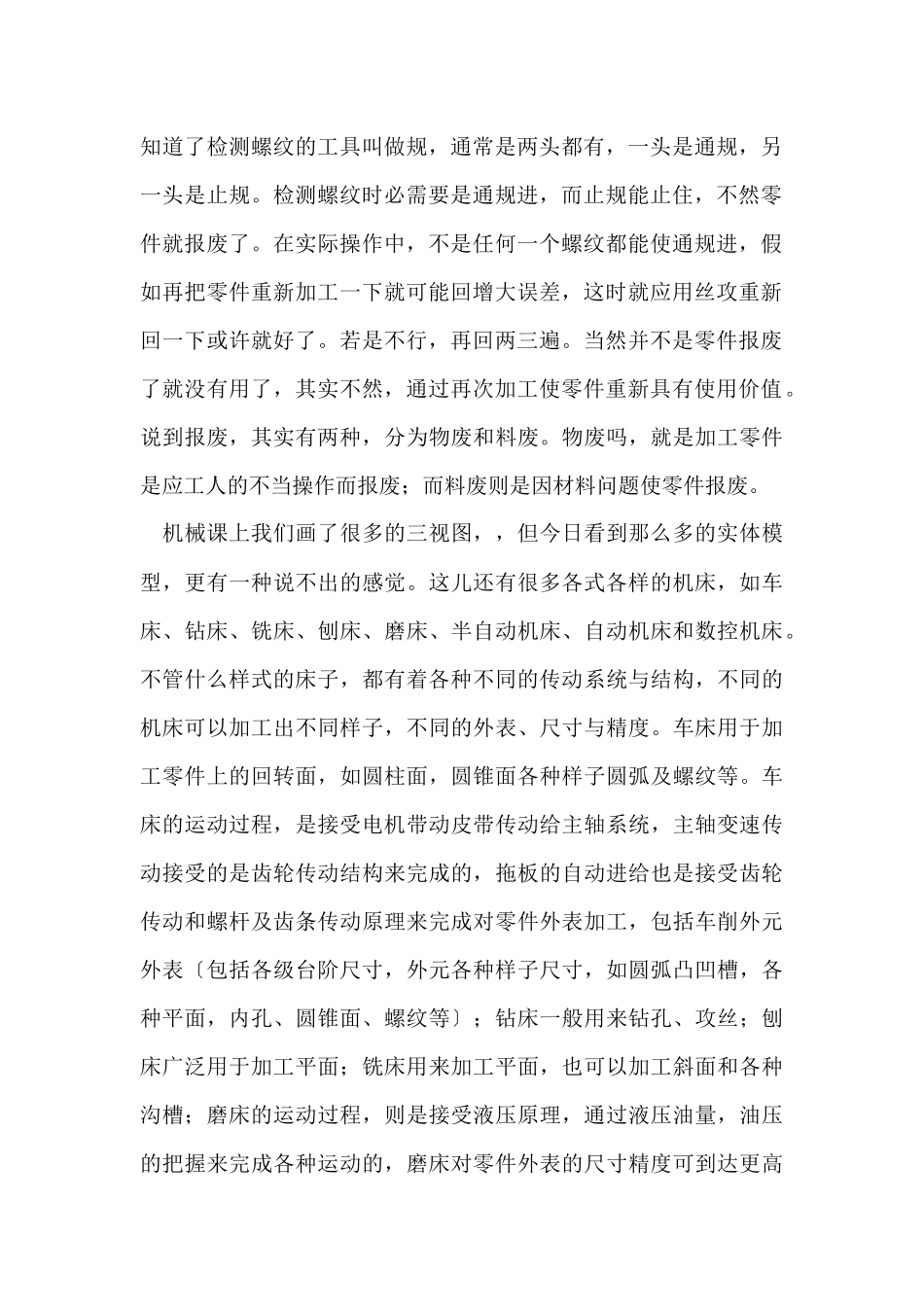 电气专业实习心得2篇_第2页