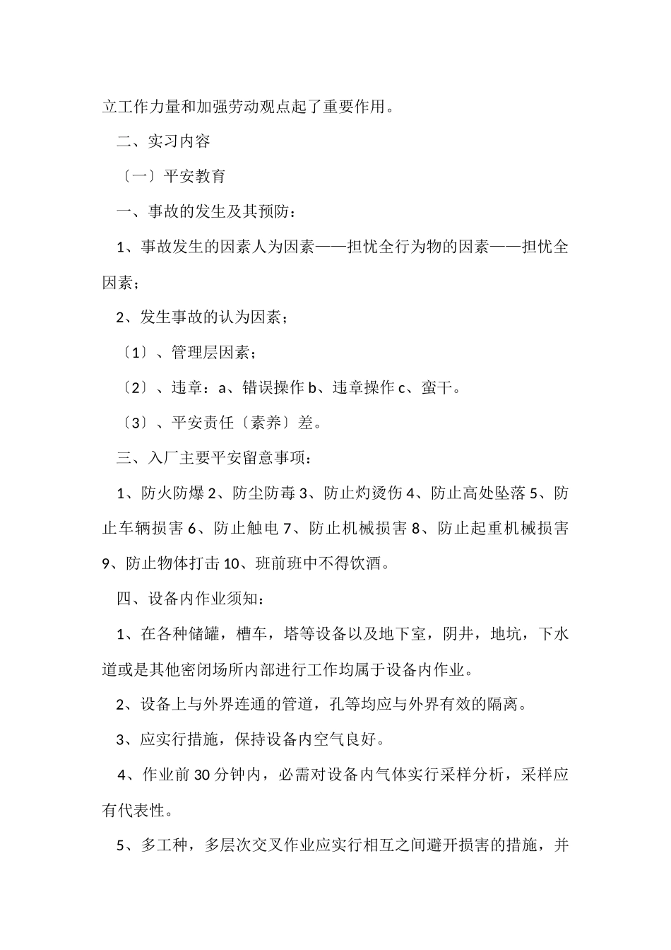 电气专业学生实习报告_第2页