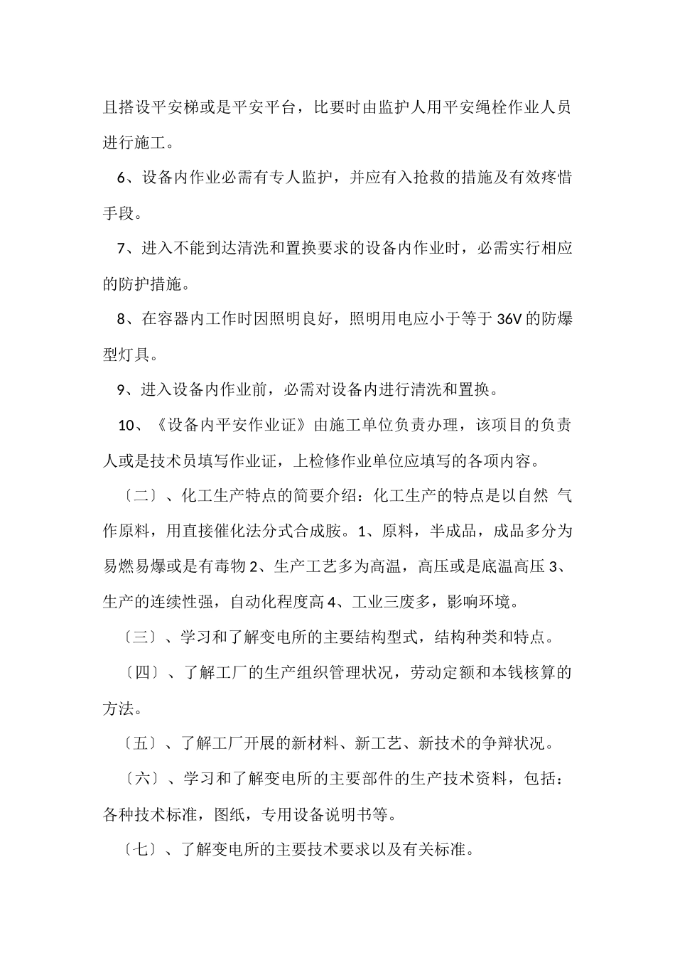 电气专业学生实习报告_第3页