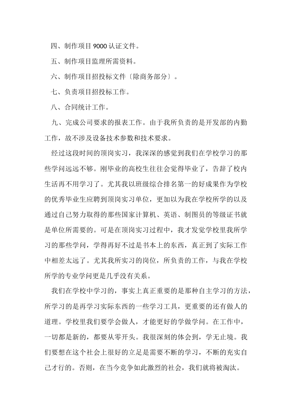 电气专业实习总结_第2页