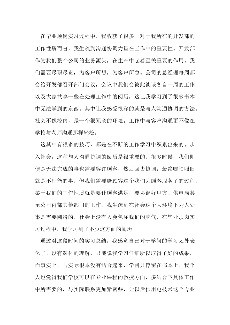 电气专业实习总结_第3页