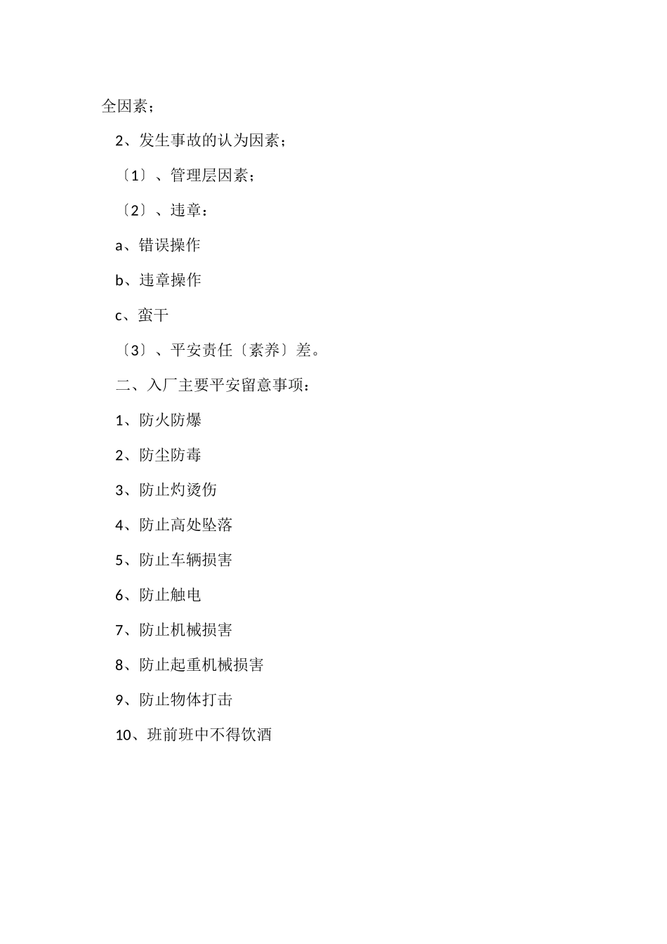 电气专业实习报告_第2页