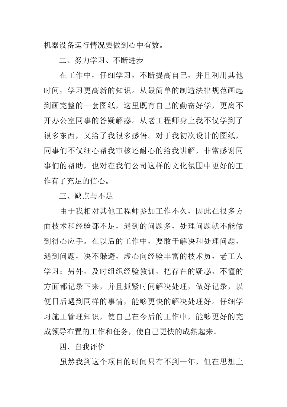 电气专业技术人员个人工作总结三篇_第2页