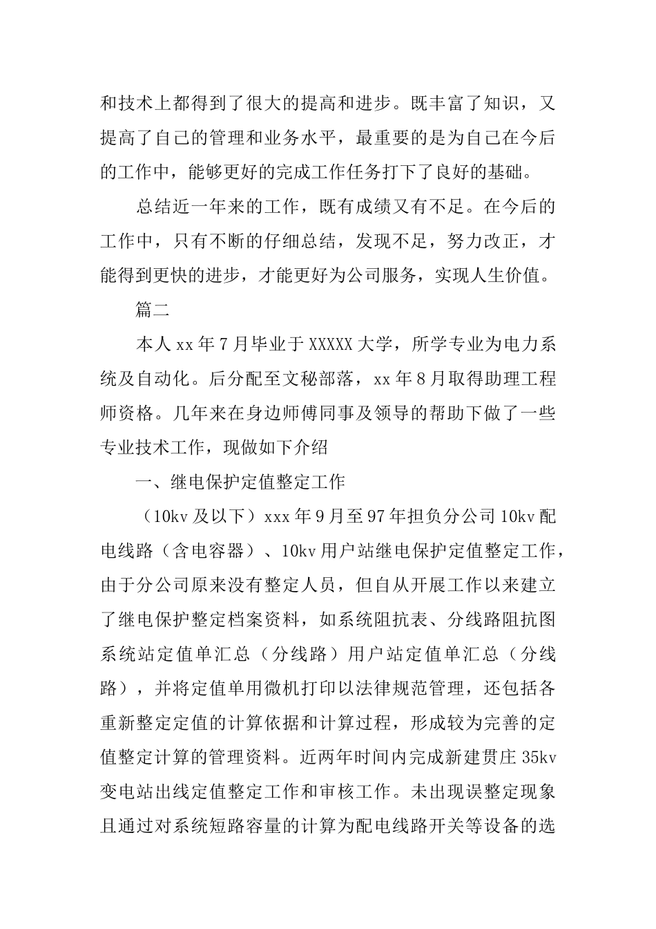 电气专业技术人员个人工作总结三篇_第3页