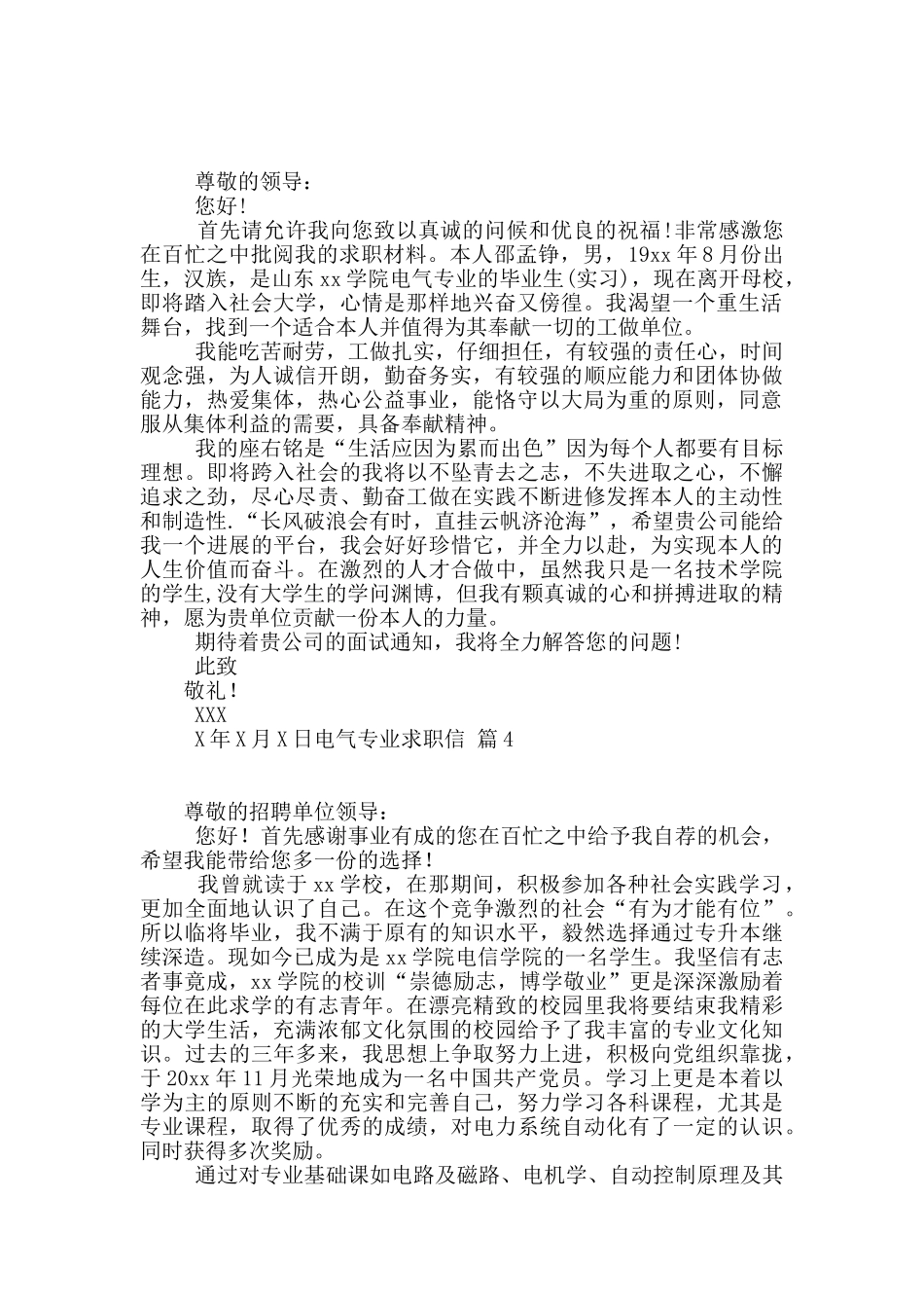 电气专业求职信汇编七篇_第2页