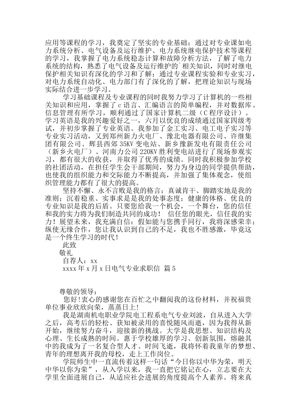 电气专业求职信汇编七篇_第3页