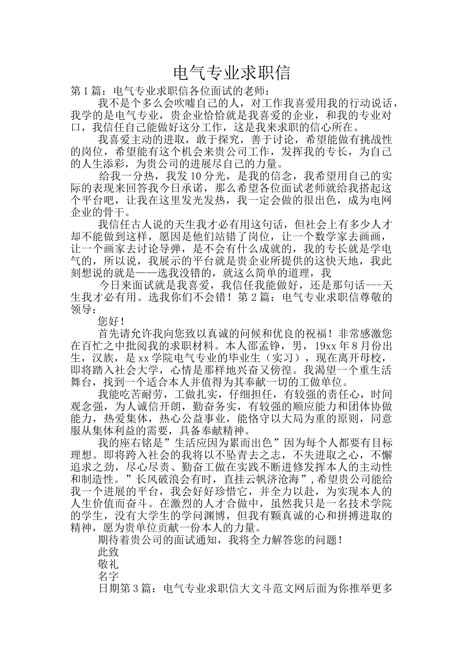 电气专业求职信_第1页