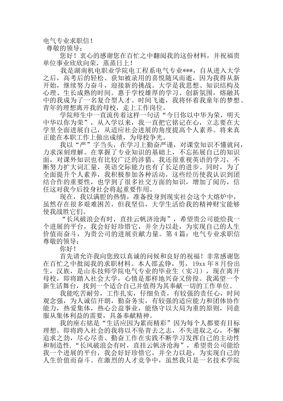 电气专业求职信_第2页