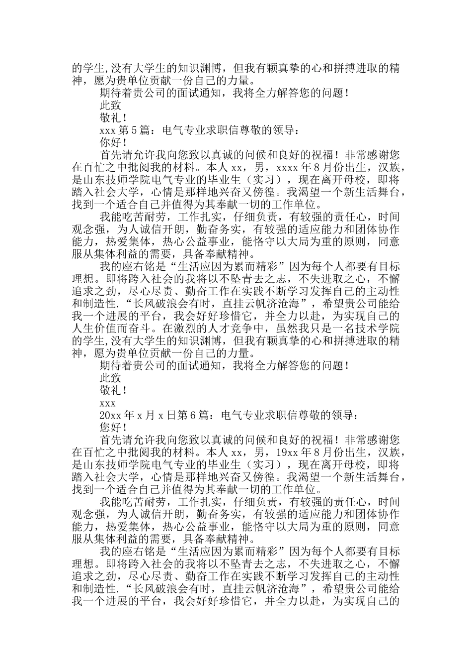 电气专业求职信_第3页