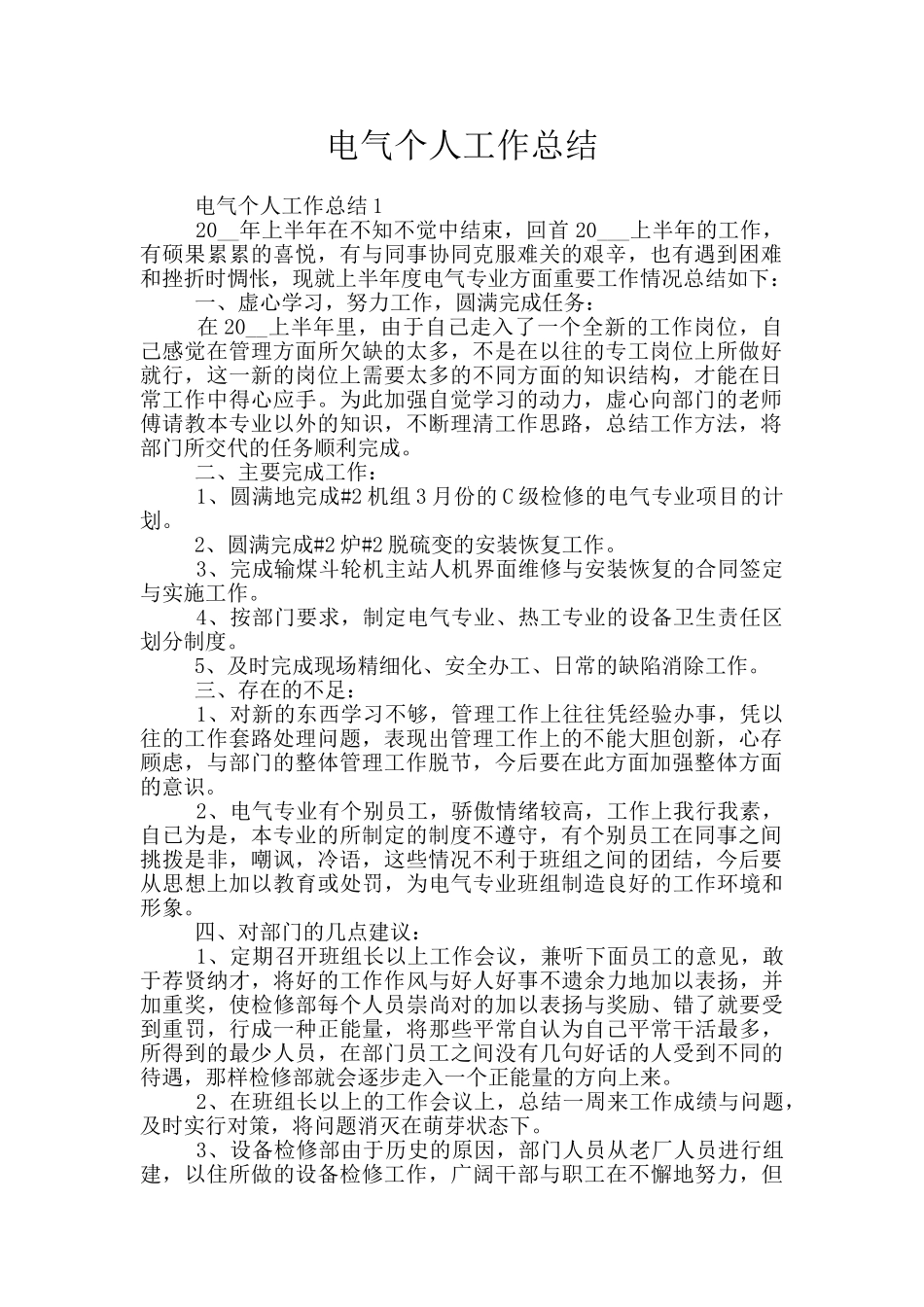 电气个人工作总结_第1页
