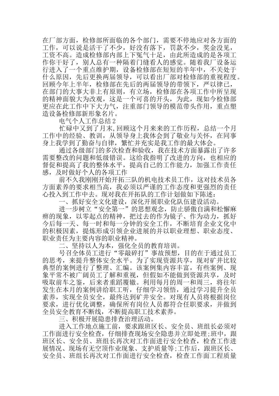 电气个人工作总结_第2页