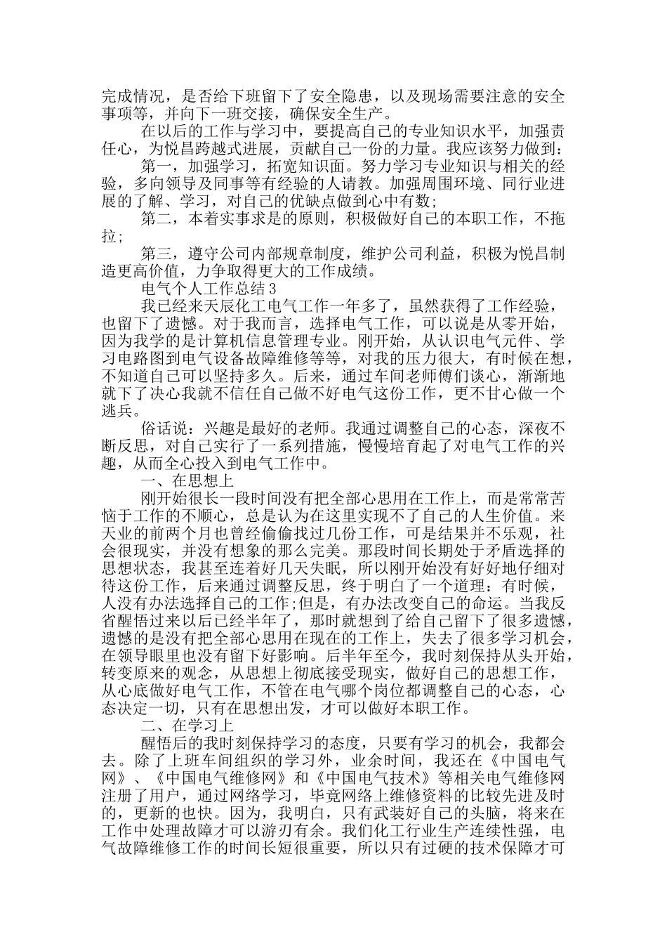 电气个人工作总结_第3页