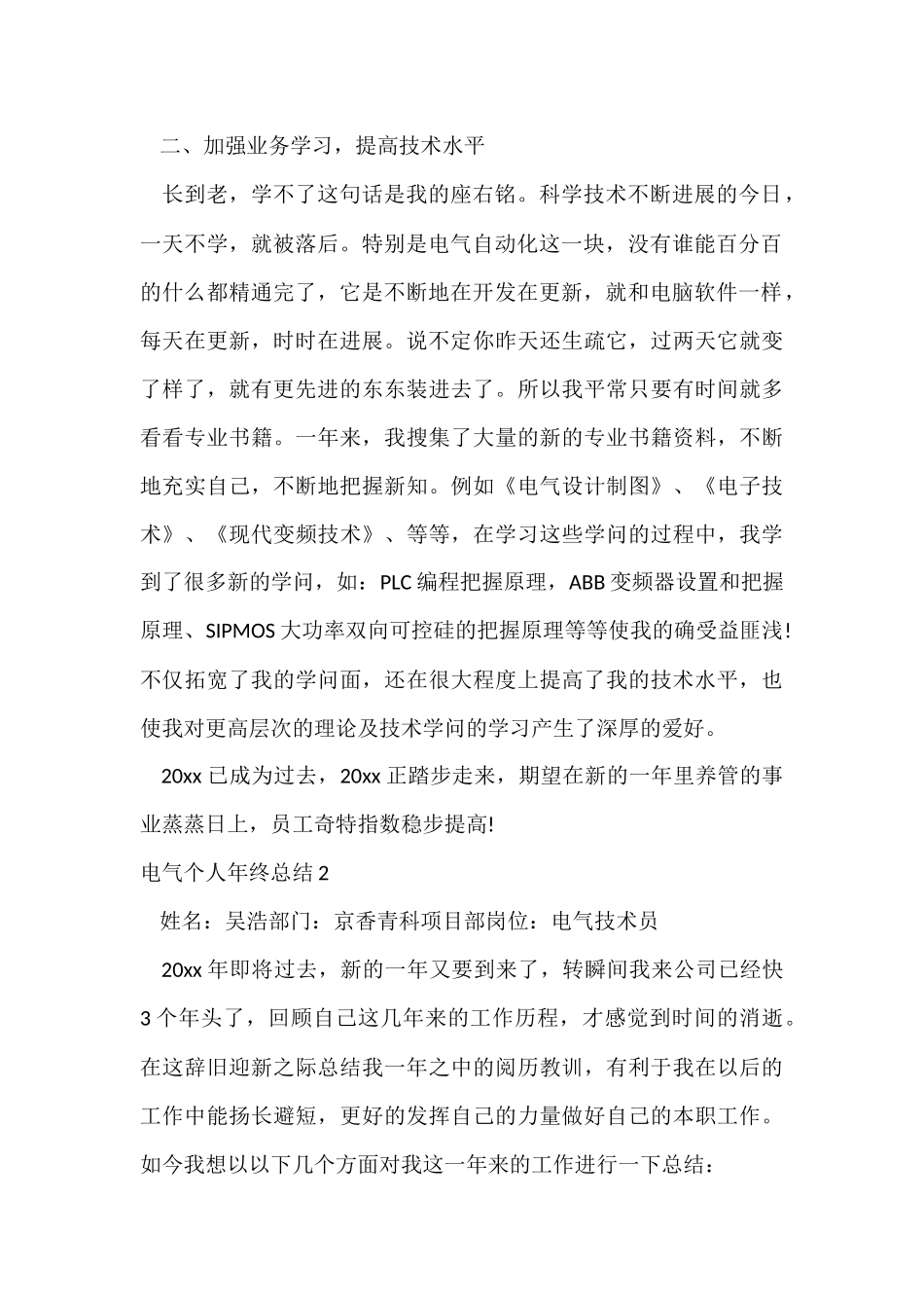 电气个人年终总结_第2页