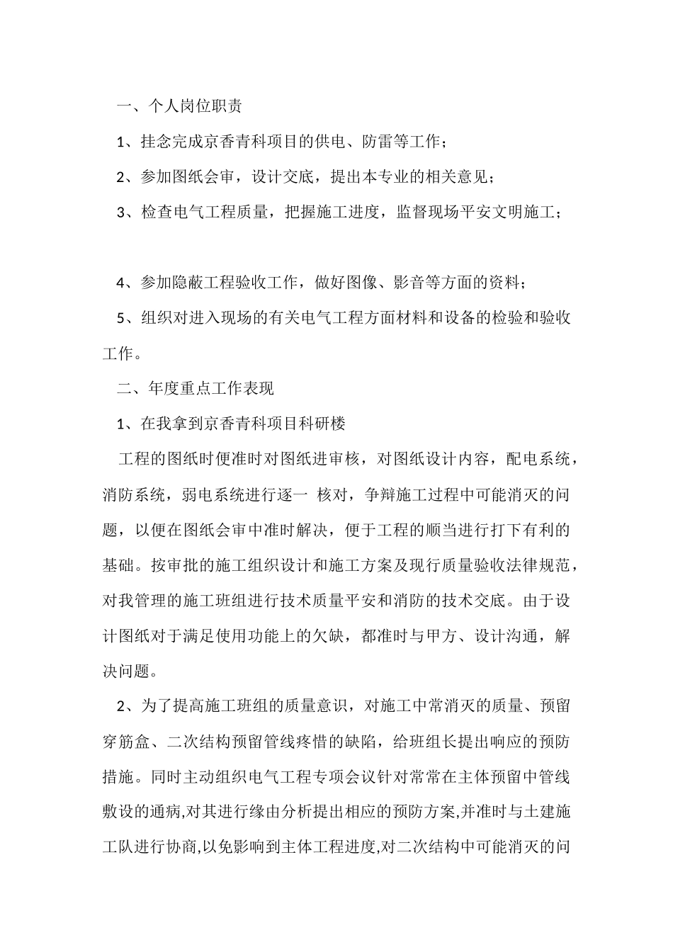 电气个人年终总结_第3页