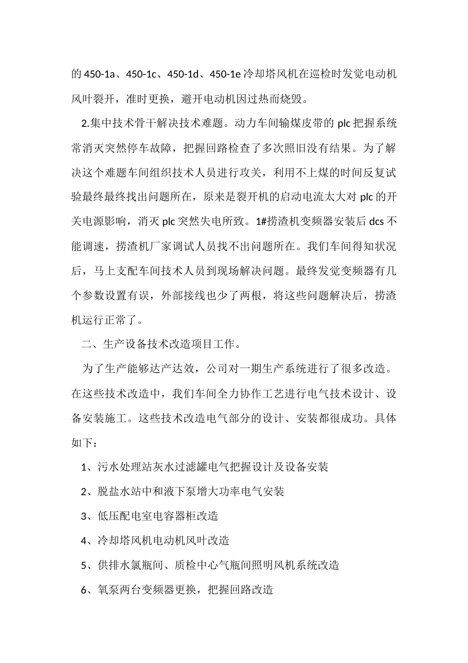 电气个人工作总结范本_第2页