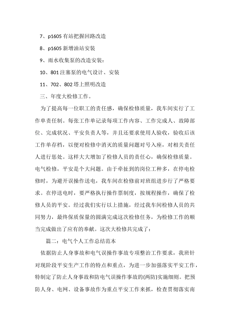 电气个人工作总结范本_第3页