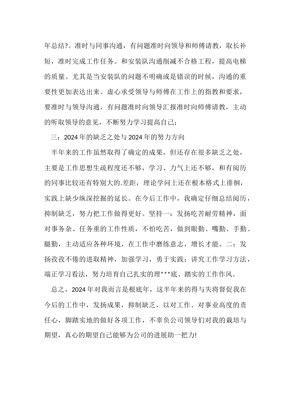 电梯验收工作总结_第2页