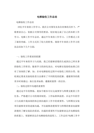 电梯验收工作总结