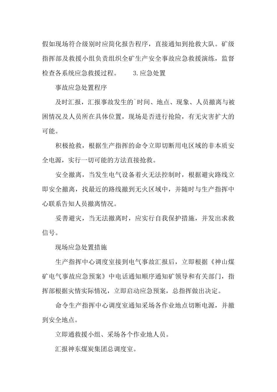 电气事故现场处置方案_第2页