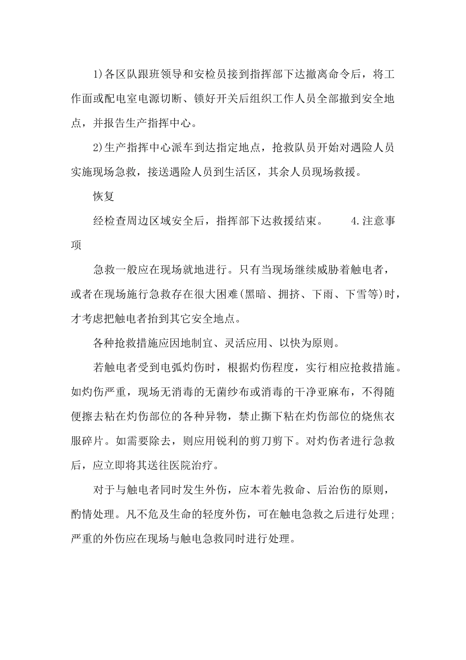 电气事故现场处置方案_第3页