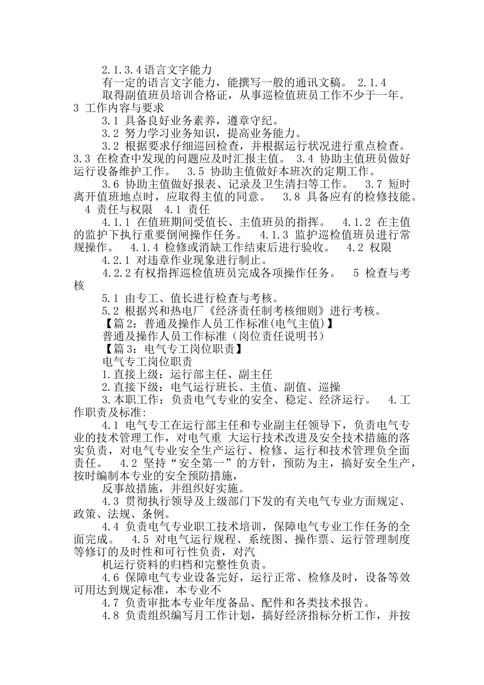 电气主值岗位职责_第2页