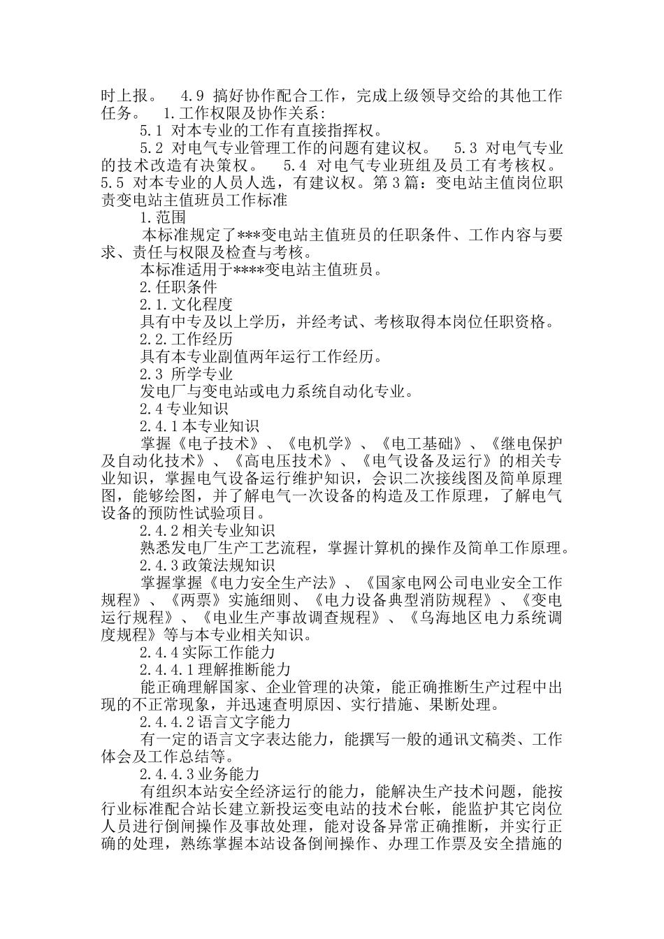 电气主值岗位职责_第3页