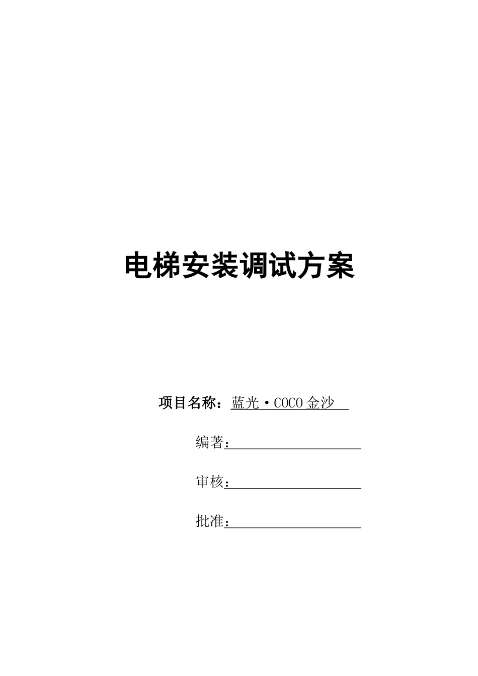 电梯调试流程_第1页