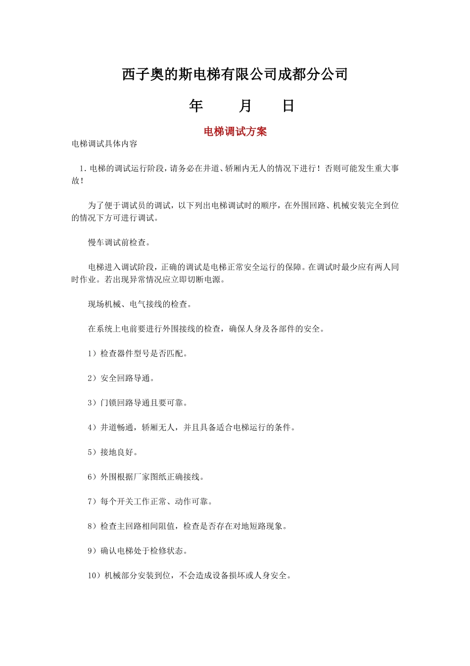 电梯调试流程_第2页