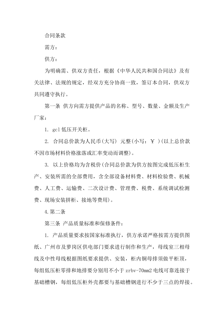 电气产品购销合同范本_第2页