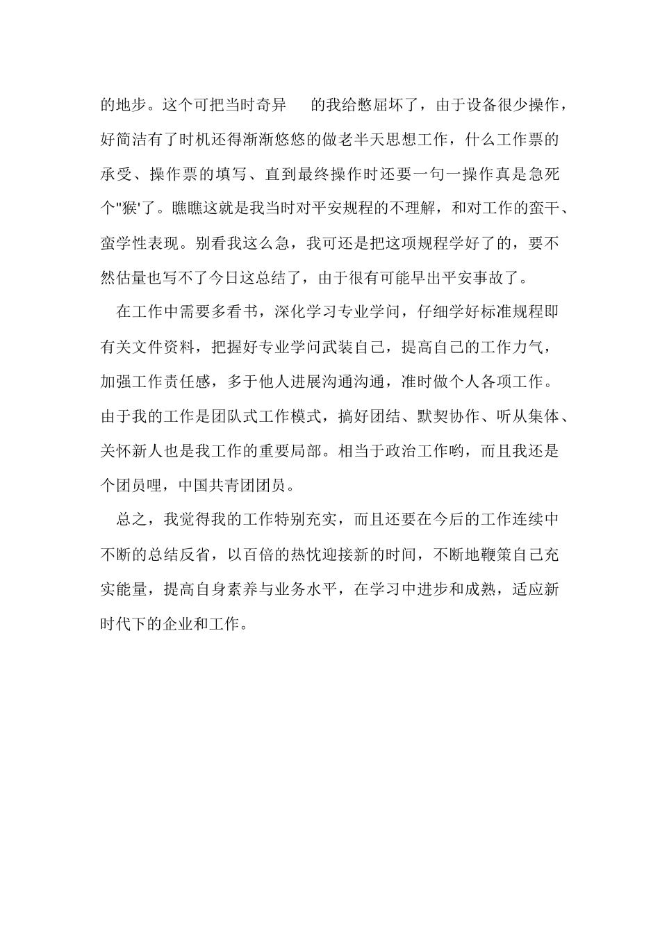 电气值班员个人年终工作总结_第2页