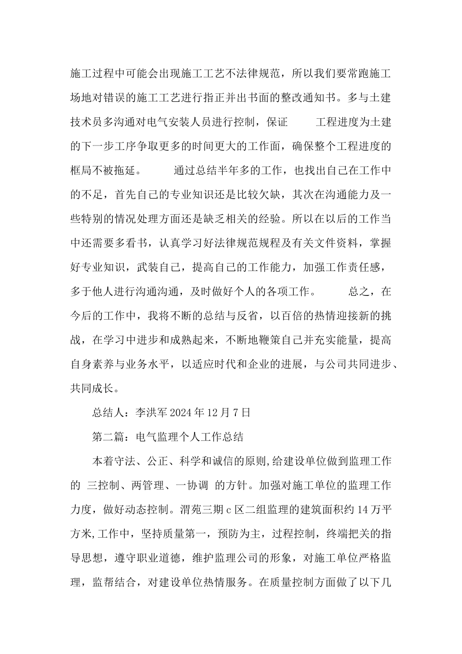 电气员工个人工作总结_第2页