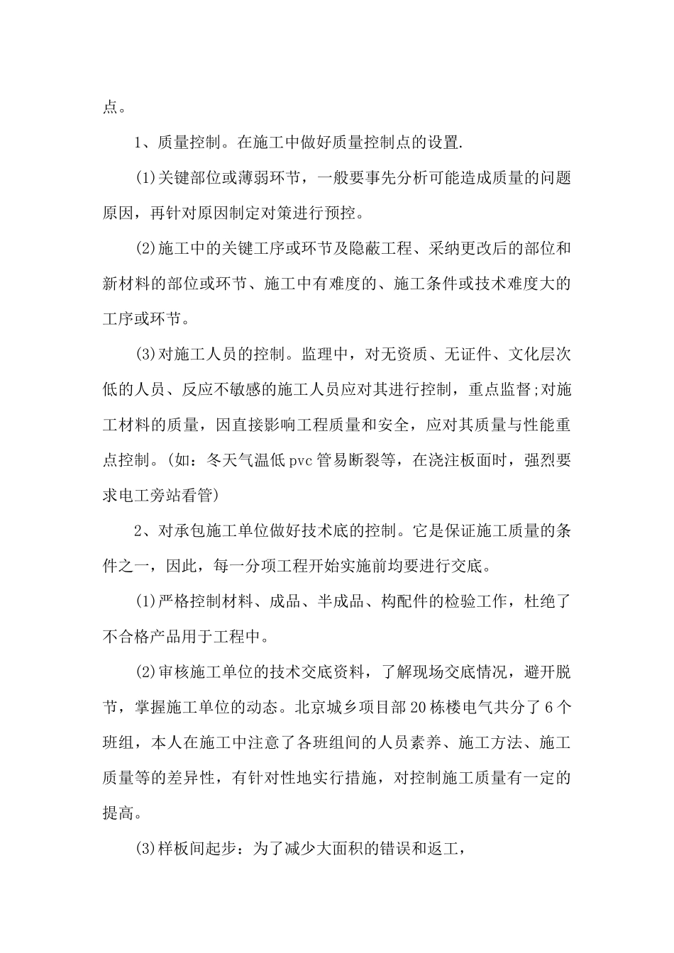 电气员工个人工作总结_第3页