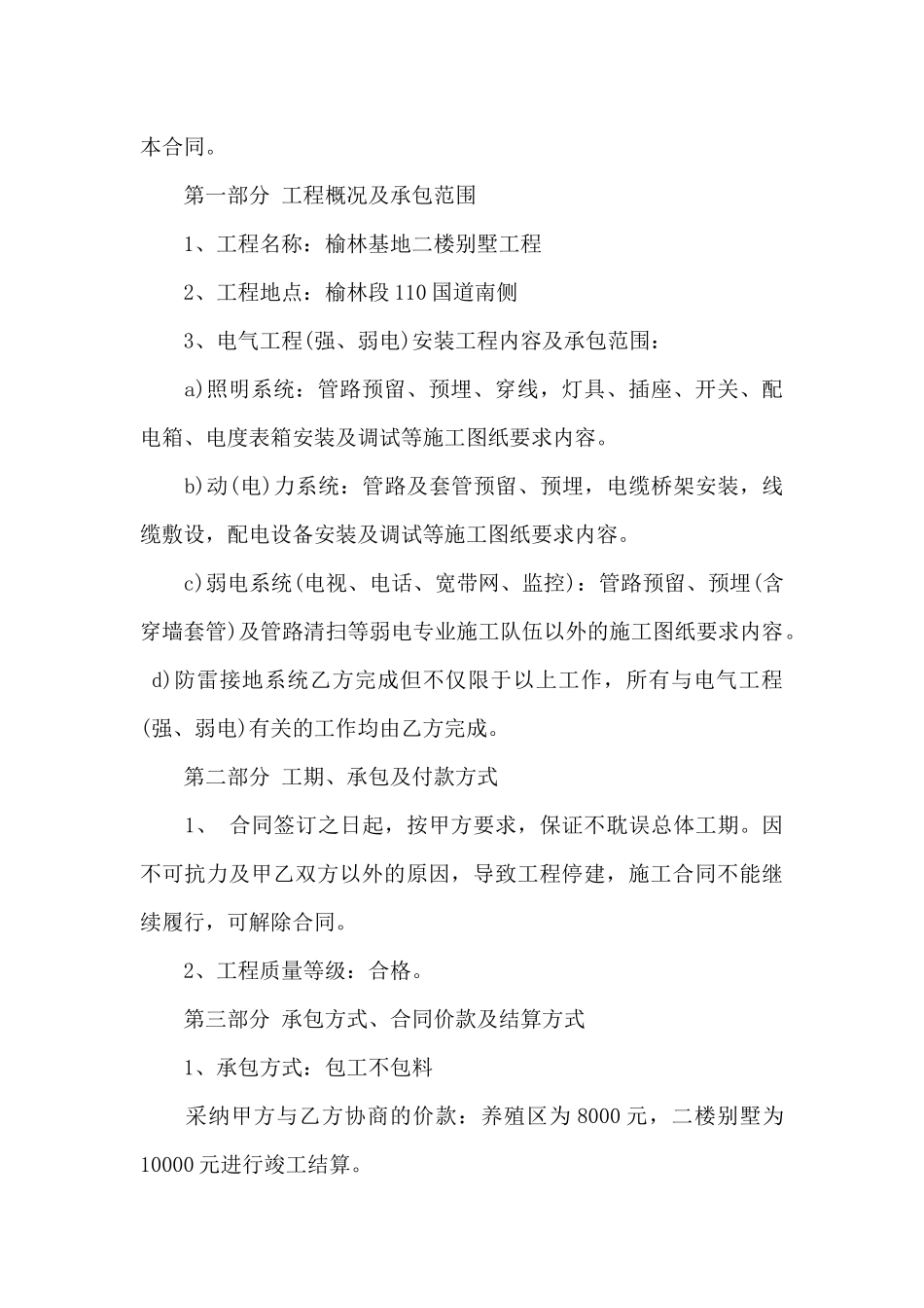 电气安装工程施工合同_第3页