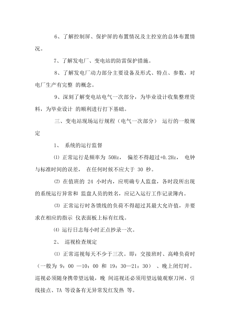 电气公司实习报告例文_第2页