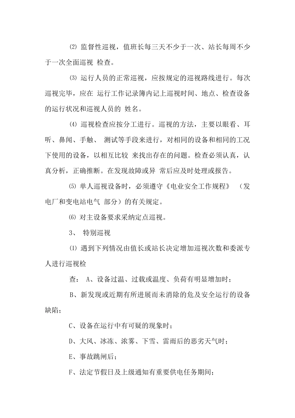电气公司实习报告例文_第3页