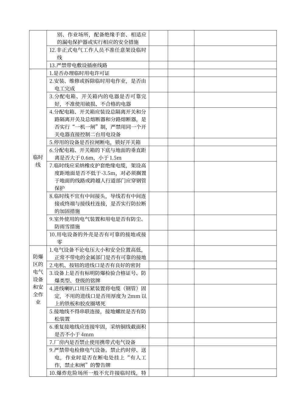 电气安全检查表_第3页