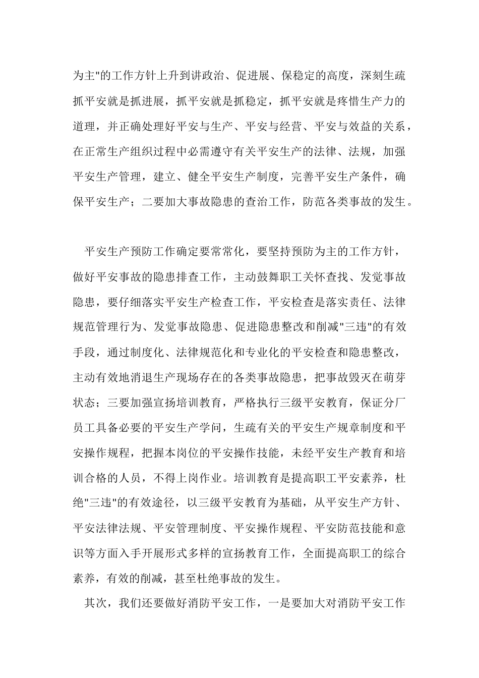 电气员工培训心得体会_第2页