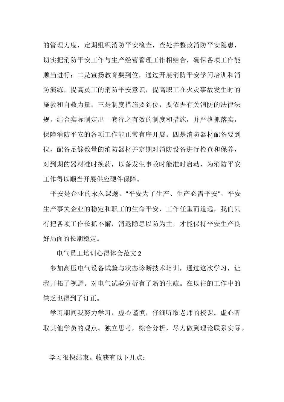 电气员工培训心得体会_第3页