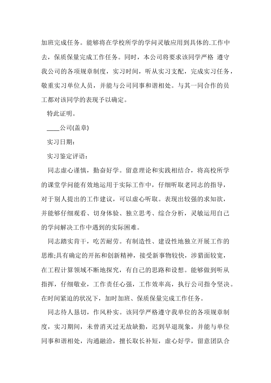 电气专业实习证明_第2页