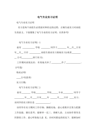 电气专业实习证明