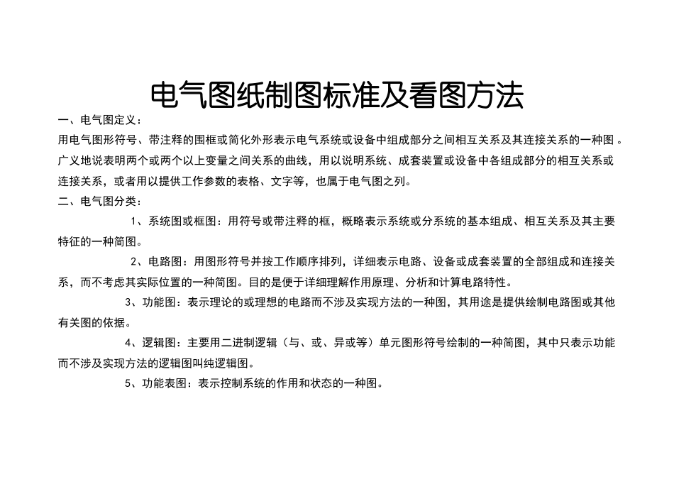 电气图纸制图标准及看图方法_第1页