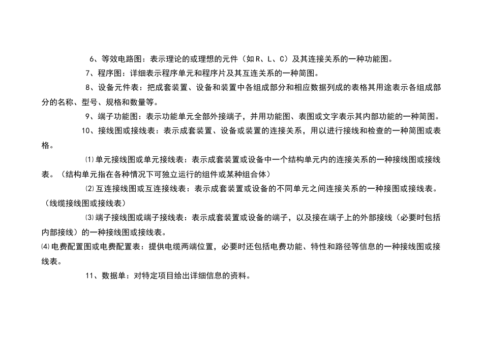 电气图纸制图标准及看图方法_第2页