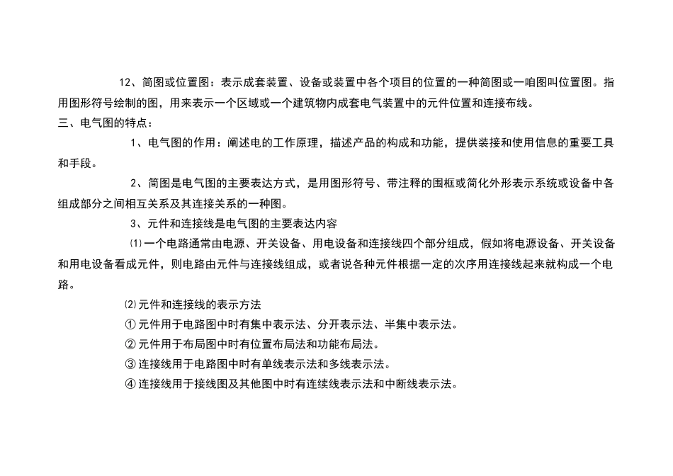 电气图纸制图标准及看图方法_第3页