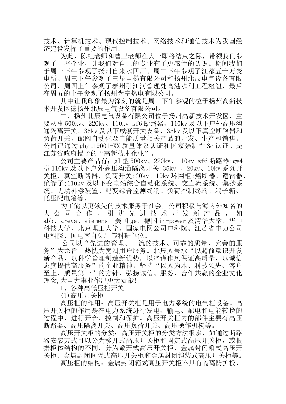 电气实习报告_第2页